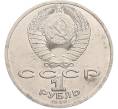 Монета 1 рубль 1986 года «Михаил Васильевич Ломоносов» (Артикул: T11-41128) — Фото №2