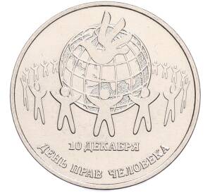 25 рублей 2025 года Приднестровье «День прав человека»