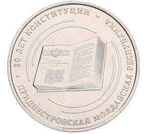 25 рублей 2025 года Приднестровье «30 лет Конституции ПМР»