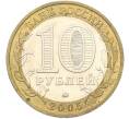 Монета 10 рублей 2005 года ММД «60 лет Победы» (Артикул: T11-40907) — Фото №2
