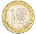 Монета 10 рублей 2011 года СПМД «Древние города России — Елец» (Артикул: T11-40931) — Фото №2