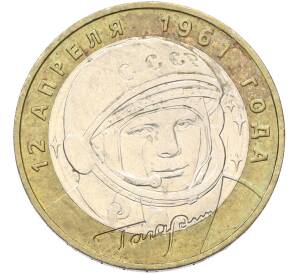 10 рублей 2001 года ММД «Гагарин» — Фото №1