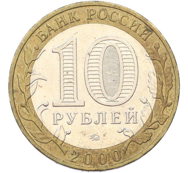 Монета 10 рублей 2000 года ММД «55 лет Победы» (Артикул: T11-40935) — Фото №2
