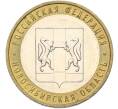 Монета 10 рублей 2007 года ММД «Российская Федерация — Новосибирская область» (Артикул: T11-40936) — Фото №1