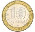 Монета 10 рублей 2007 года ММД «Российская Федерация — Новосибирская область» (Артикул: T11-40936) — Фото №2