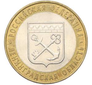 10 рублей 2005 года СПМД «Российская Федерация — Ленинградская область» — Фото №1