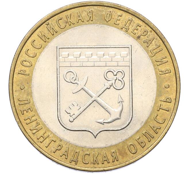 Монета 10 рублей 2005 года СПМД «Российская Федерация — Ленинградская область» (Артикул: T11-40940) — Фото №1
