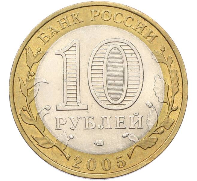 Монета 10 рублей 2005 года СПМД «Российская Федерация — Ленинградская область» (Артикул: T11-40940) — Фото №2