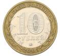 Монета 10 рублей 2005 года ММД «Российская Федерация — Тверская область» (Артикул: T11-40942) — Фото №2