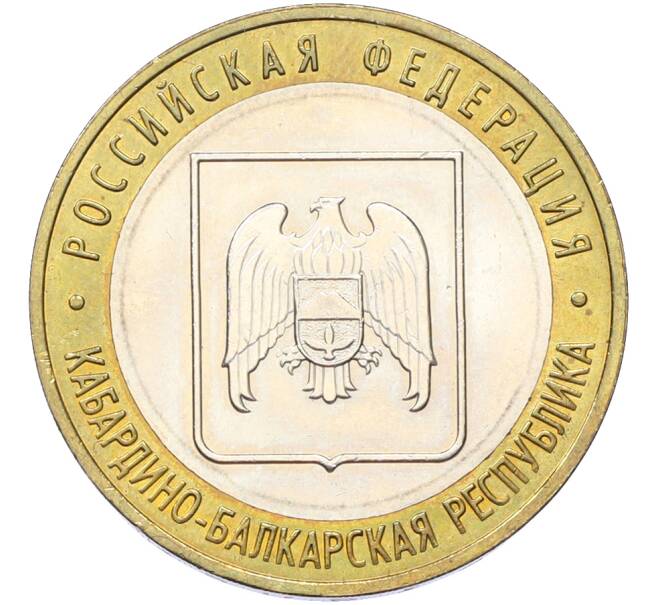 Монета 10 рублей 2008 года ММД «Российская Федерация — Кабардино-Балкарская Республика» (Артикул: T11-40951) — Фото №1