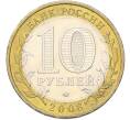 Монета 10 рублей 2008 года ММД «Российская Федерация — Удмуртская Республика» (Артикул: T11-40952) — Фото №2
