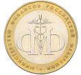 Монета 10 рублей 2002 года СПМД «Министерство финансов» (Артикул: T11-40960) — Фото №1