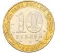 Монета 10 рублей 2002 года СПМД «Министерство финансов» (Артикул: T11-40960) — Фото №2