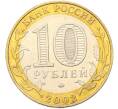 Монета 10 рублей 2002 года ММД «Министерство образования» (Артикул: T11-40961) — Фото №2
