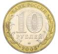 Монета 10 рублей 2005 года ММД «Древние города России — Мценск» (Артикул: T11-40972) — Фото №2