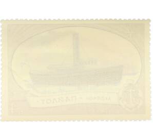 Почтовая марка 4 копейки 1976 года «Отечественный ледокольный флот — Пайлот» — Фото №2