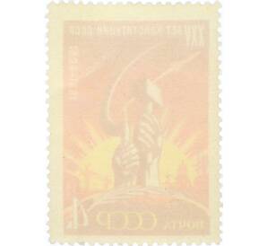 Почтовая марка 4 копейки 1961 года «25 лет Конституции СССР» — Фото №2