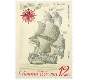 Почтовая марка 12 копеек 1971 года «История отечественного флота — Ингерманланд» — Фото №1