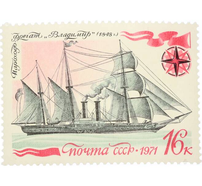 Почтовая марка 16 копеек 1971 года «История отечественного флота — Владимир» (Артикул: K12-80849) — Фото №1