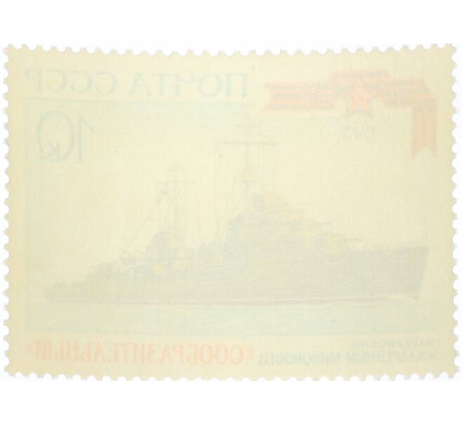 Почтовая марка 10 копеек 1973 года «История отечественного флота — Сообразительный» (Артикул: K12-80853) — Фото №2