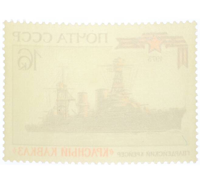 Почтовая марка 16 копеек 1973 года «История отечественного флота — Красный Кавказ» (Артикул: K12-80854) — Фото №2