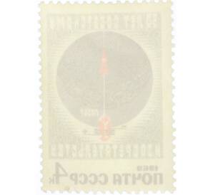 Почтовая марка 4 копейки 1969 года «50 лет советскому изобретательству» — Фото №2