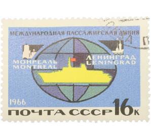 Почтовая марка 16 копеек 1966 года «Морской транспорт СССР — Силуэт теплохода на фоне земного шара» — Фото №1
