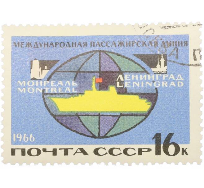 Почтовая марка 16 копеек 1966 года «Морской транспорт СССР — Силуэт теплохода на фоне земного шара» (Артикул: K12-80862) — Фото №1