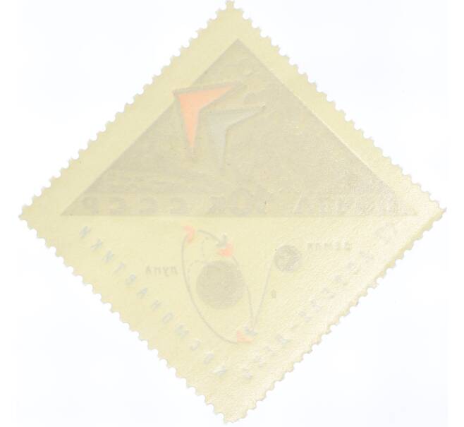 Почтовая марка 10 копеек 1966 года «День космонавтики — Схема полета на Луну» (Артикул: K12-80864) — Фото №2