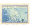 Почтовая марка 40 копеек 1959 года «Первая советская космическая ракета запущенная в сторону Луны — Схема трассы ракеты» (Артикул: K12-80874) — Фото №1