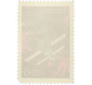 Почтовая марка 6 копеек 1968 года «Первая в мире автоматическая стыковка советских ИСЗ Космос-186 и Космос-188» — Фото №2