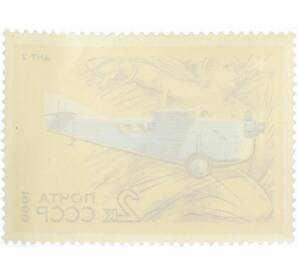 Почтовая марка 2 копейки 1969 года «Развитие гражданской авиации — АНТ-2» — Фото №2