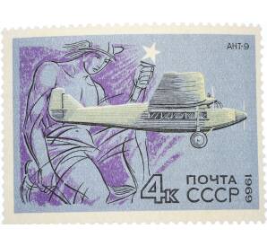 Почтовая марка 4 копейки 1969 года «Развитие гражданской авиации — АНТ-9» — Фото №1