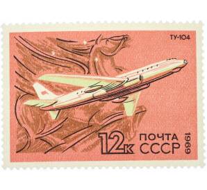 Почтовая марка 12 копеек 1969 года «Развитие гражданской авиации — Ту-104» — Фото №1