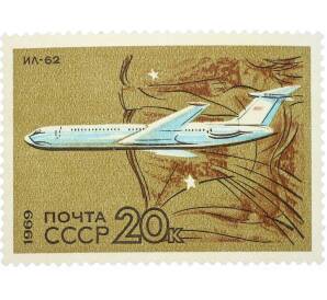 Почтовая марка 20 копеек 1969 года «Развитие гражданской авиации — Ил-62» — Фото №1