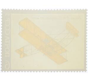 Почтовая марка 6 копеек 1974 года «История отечественного авиастроения — Гризодубов-Райт» — Фото №2