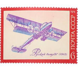 Почтовая марка 6 копеек 1974 года «История отечественного авиастроения — Русский витязь» — Фото №1