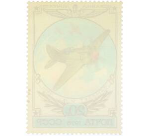 Почтовая марка 20 копеек 1978 года «История отечественного авиастроения — Истребитель И-16» — Фото №2