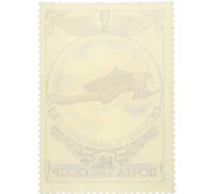 Почтовая марка 14 копеек 1976 года «История отечественного авиастроения — Самолет Дельфин» — Фото №2