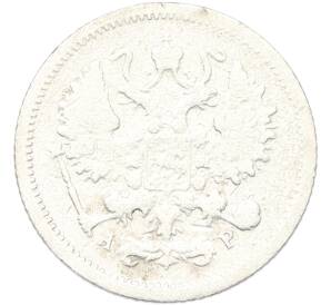 10 копеек 1903 года СПБ АР — Фото №2