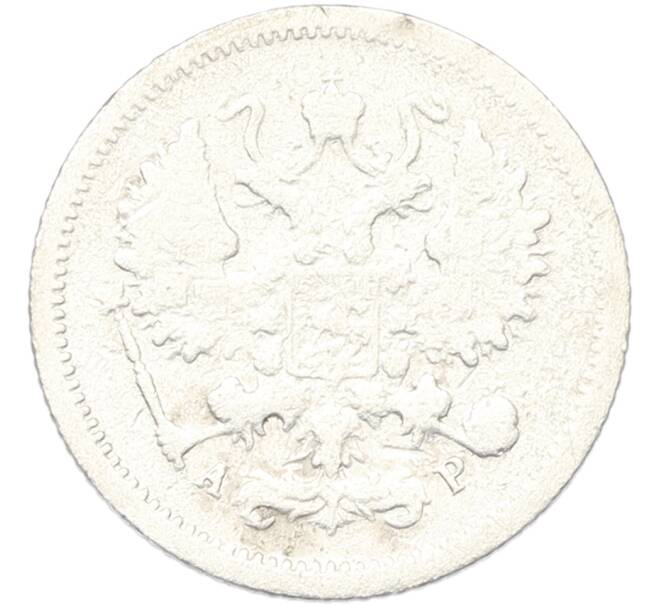 Монета 10 копеек 1903 года СПБ АР (Артикул: K12-81131) — Фото №2