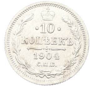 10 копеек 1904 года СПБ АР — Фото №1