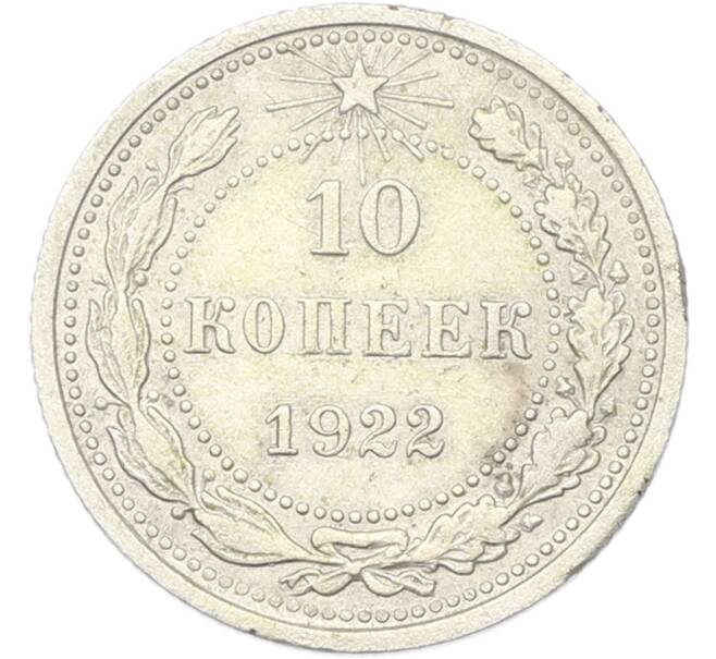 Монета 10 копеек 1922 года (Артикул: K12-81135) — Фото №1