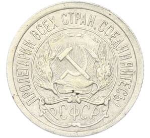 10 копеек 1922 года — Фото №2