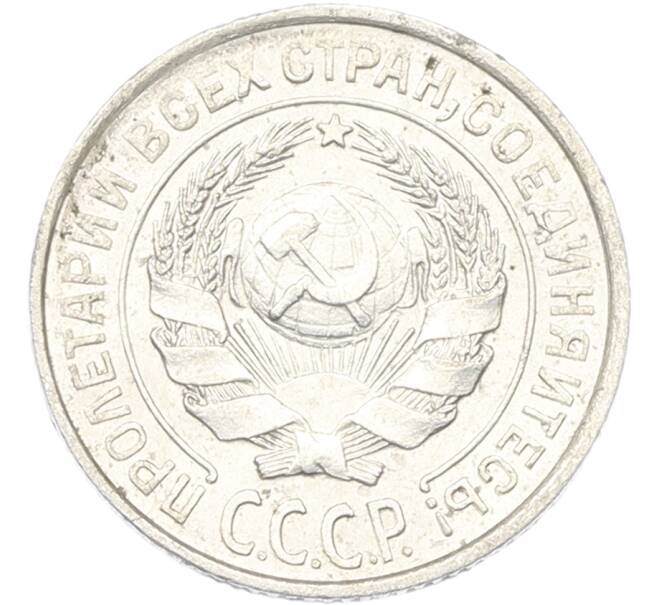 Монета 10 копеек 1925 года (Артикул: K12-81136) — Фото №2