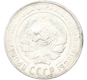 10 копеек 1929 года — Фото №2