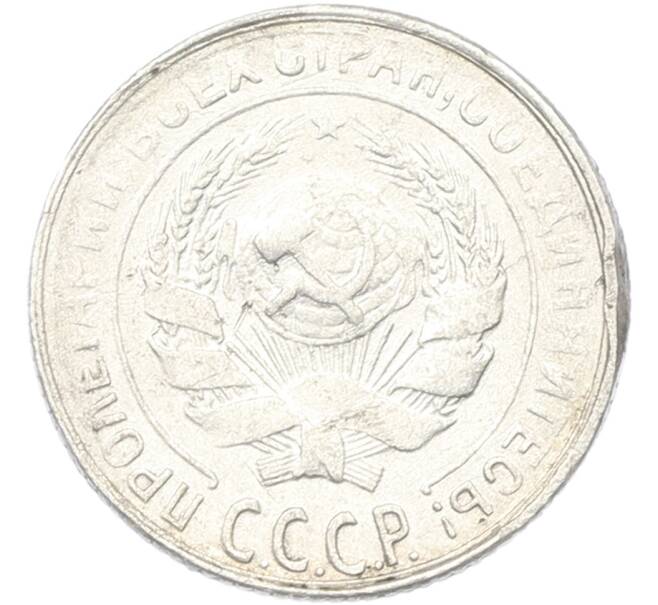 Монета 10 копеек 1929 года (Артикул: K12-81137) — Фото №2