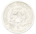 Монета 15 копеек 1923 года (Артикул: K12-81138) — Фото №2