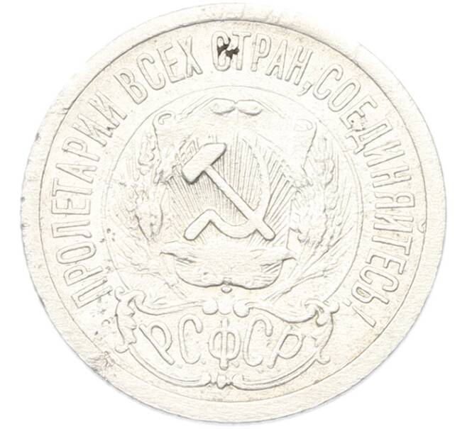 Монета 15 копеек 1923 года (Артикул: K12-81139) — Фото №2