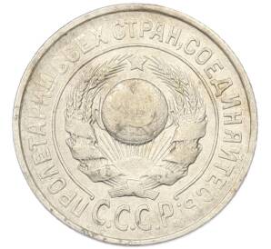 15 копеек 1924 года — Фото №2